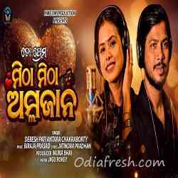 To Prema Mitha Mitha Amllajaan